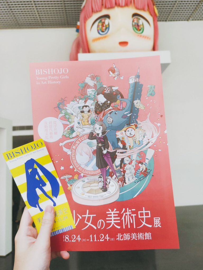 美少女的美術史