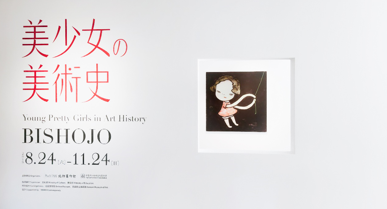 美少女的美術史