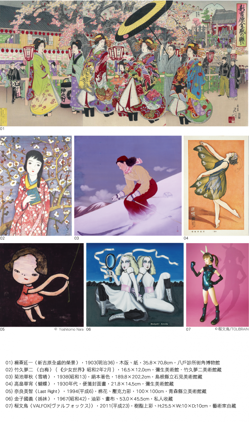 美少女的美術史