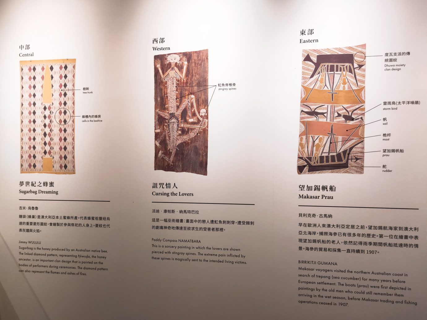 澳大利亞原住民樹皮畫特展