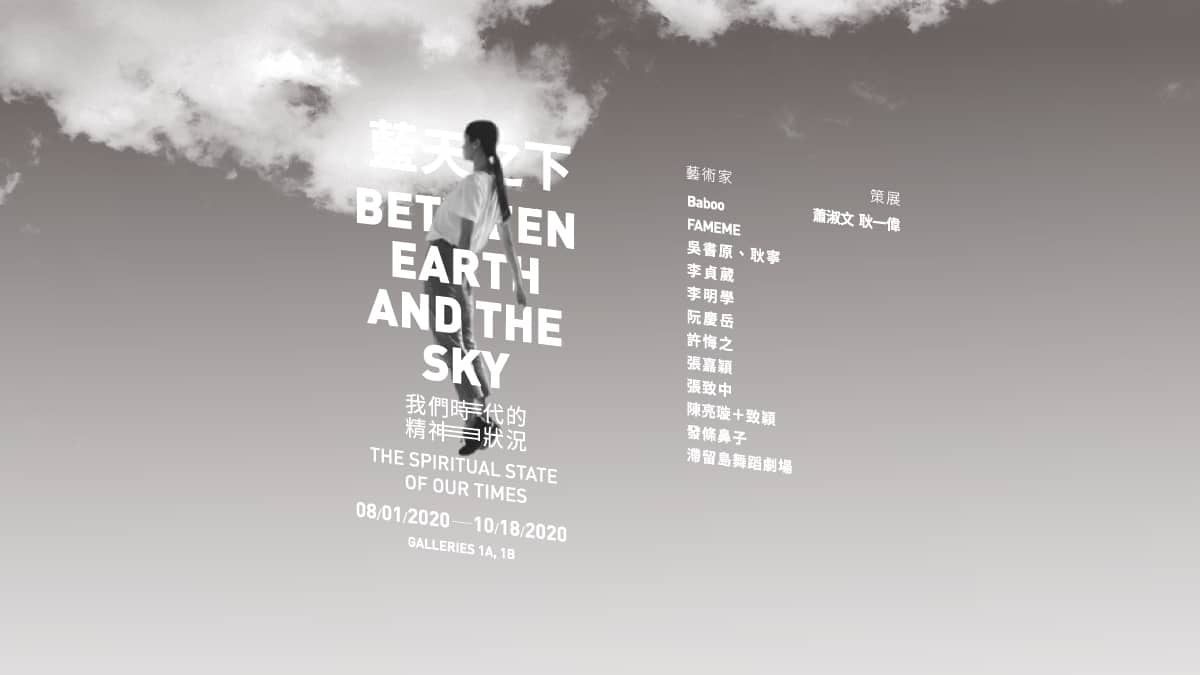 藍天之下我們的精神時代狀況