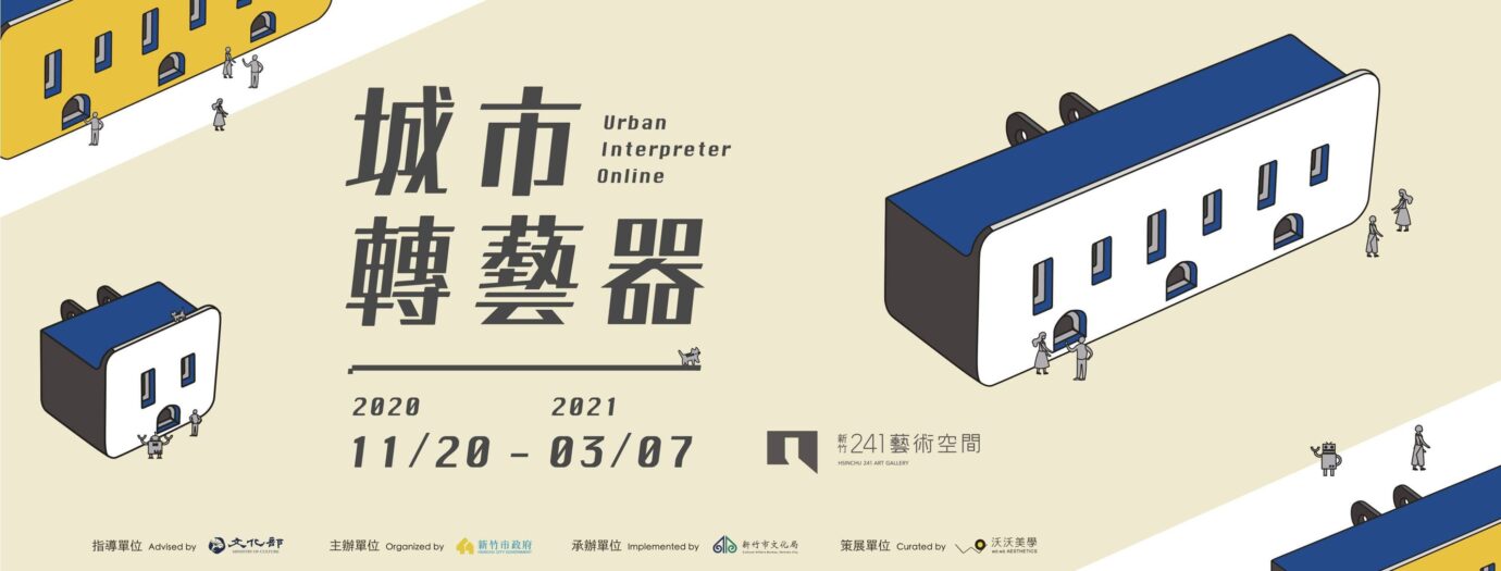 2020展覽推薦 2021展覽推薦