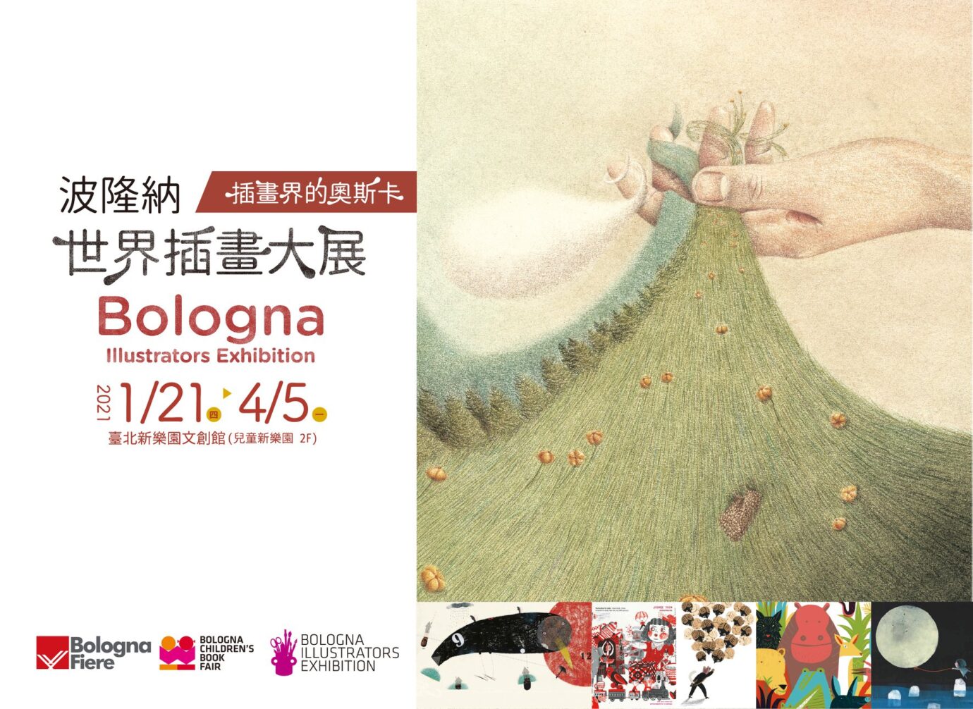 2020展覽推薦 2021展覽推薦